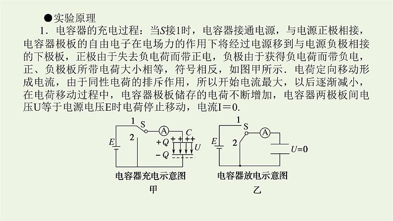 高考物理一轮复习实验9观察电容器的充放电现象课件05