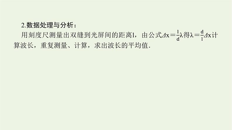 高考物理一轮复习实验21用双缝干涉测光的波长课件07