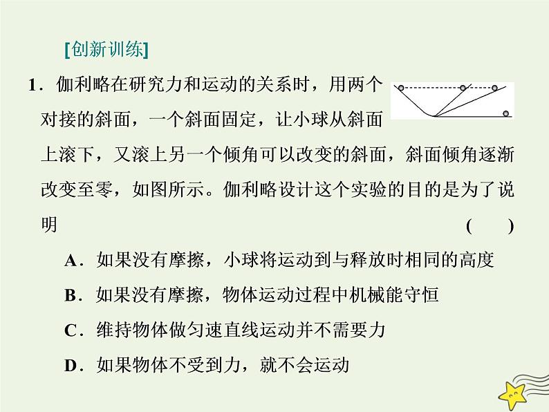 高考物理二轮复习第3章牛顿运动定律习题课新教材真情境折射出的命题新导向课件第3页