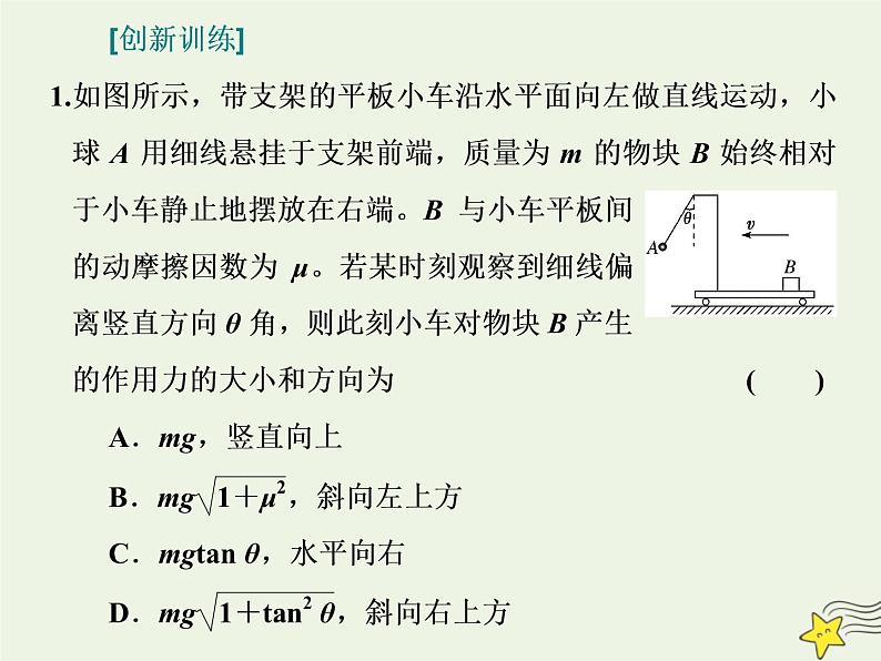 高考物理二轮复习第3章牛顿运动定律习题课新教材真情境折射出的命题新导向课件第8页