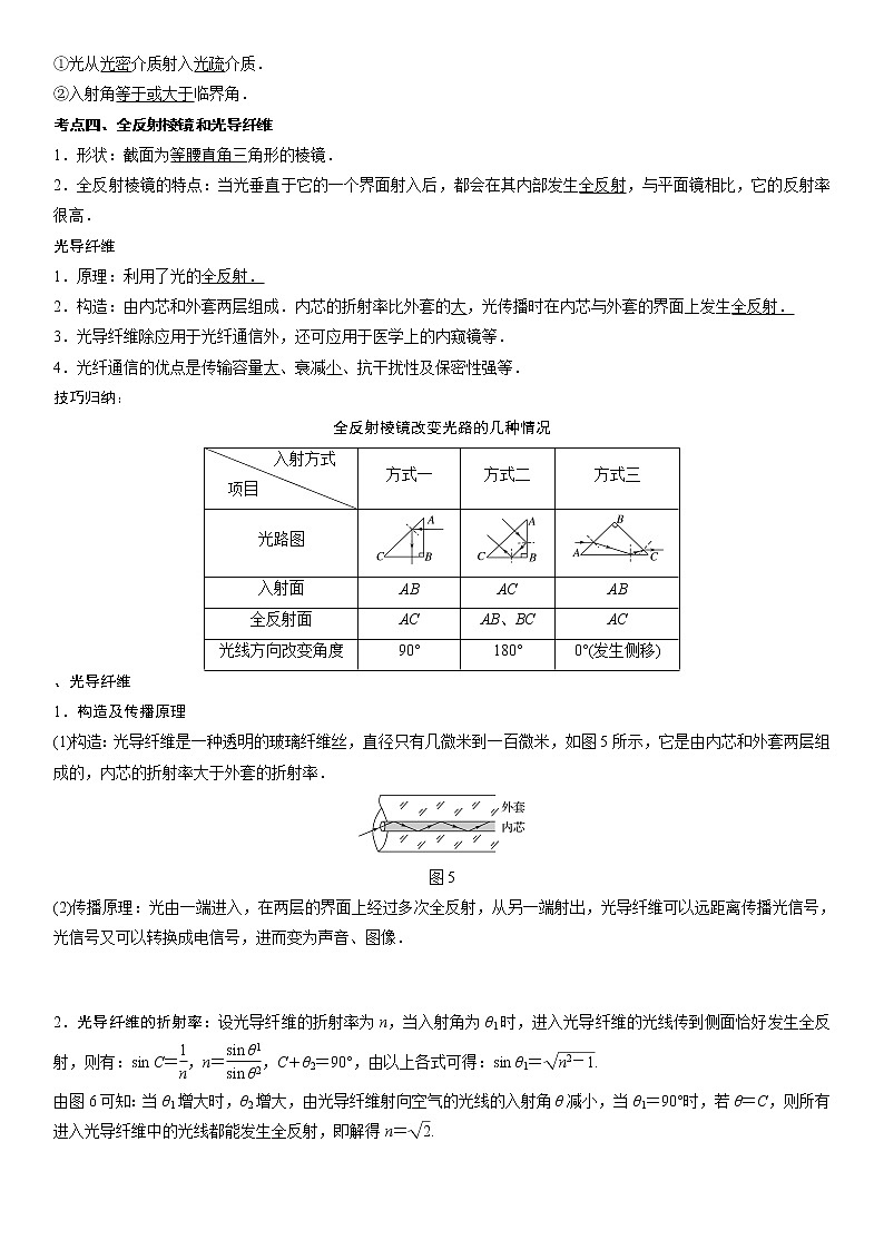 4.4.2 光的折射和全反射-2022-2023学年高二物理精讲与精练高分突破考点专题系列(人教版2019选择性必修第一册)第2页