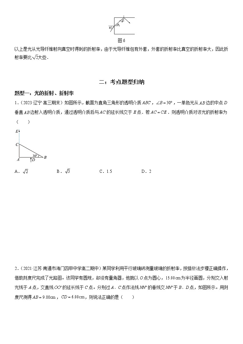 4.4.2 光的折射和全反射-2022-2023学年高二物理精讲与精练高分突破考点专题系列(人教版2019选择性必修第一册)第3页