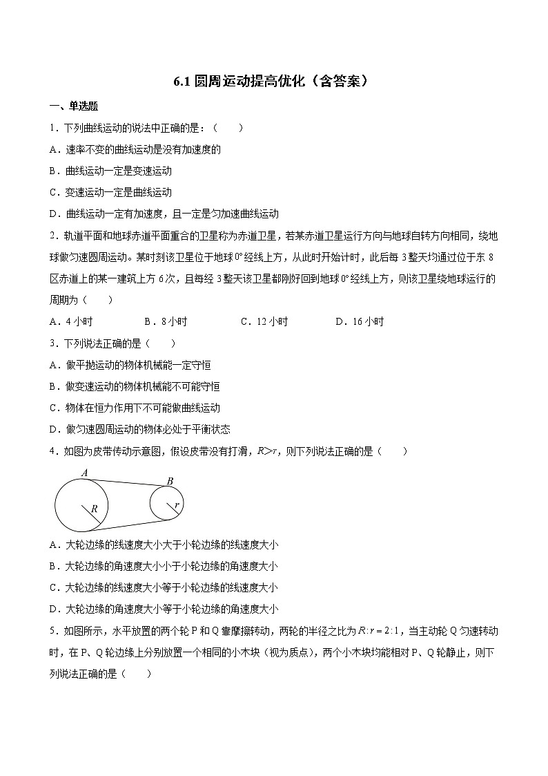 6.1圆周运动提高优化-2022-2023学年人教版(2019)高中物理必修第二册 试卷01