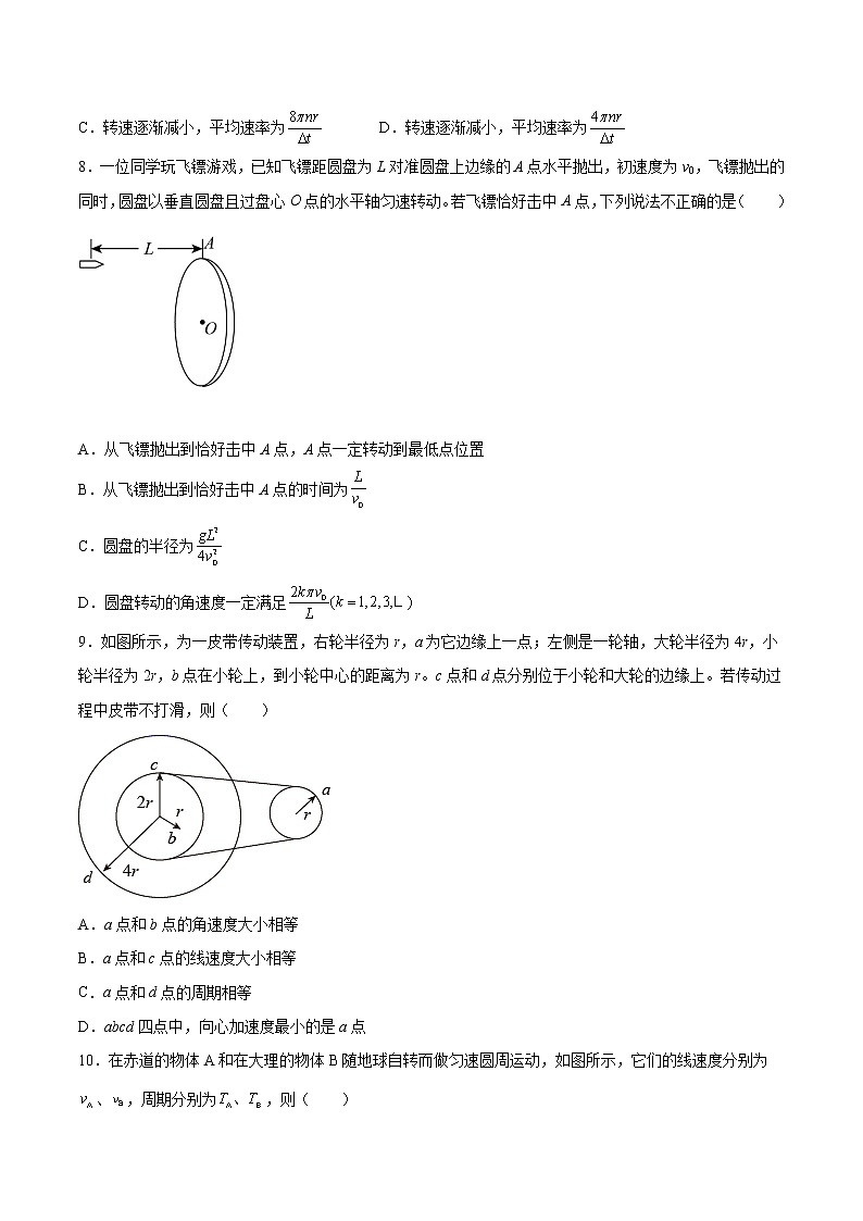 6.1圆周运动提高优化-2022-2023学年人教版(2019)高中物理必修第二册 试卷03