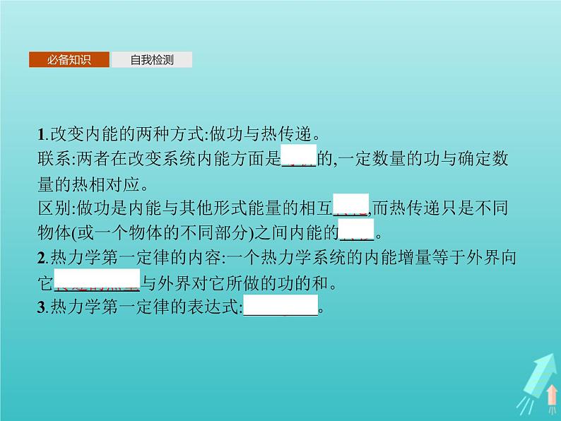 人教版(2019)高中物理选择性必修第三册第3章热力学定律2热力学第一定律课件第4页