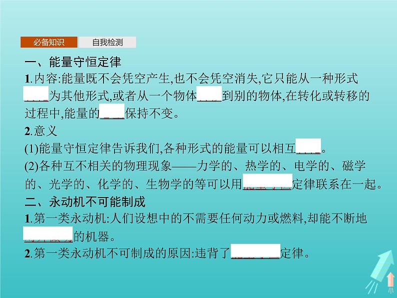 人教版(2019)高中物理选择性必修第三册第3章热力学定律3能量守恒定律课件第3页