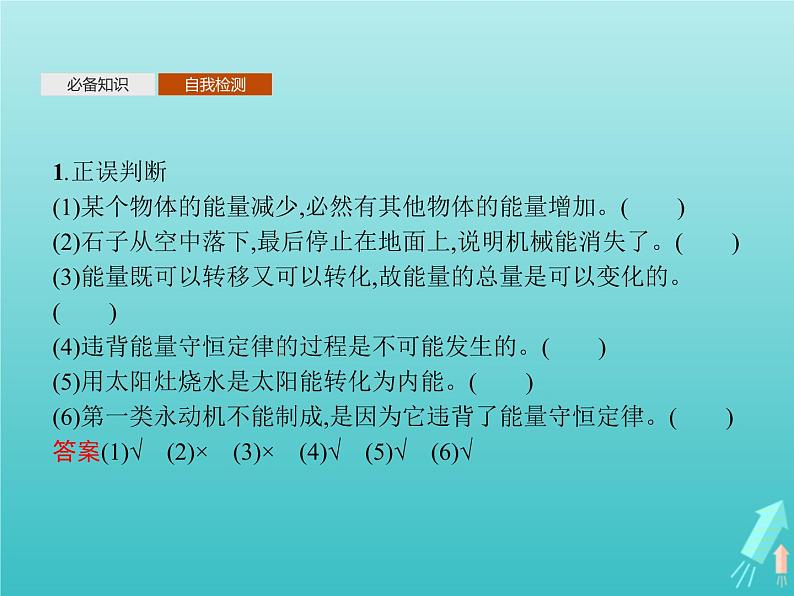 人教版(2019)高中物理选择性必修第三册第3章热力学定律3能量守恒定律课件第4页