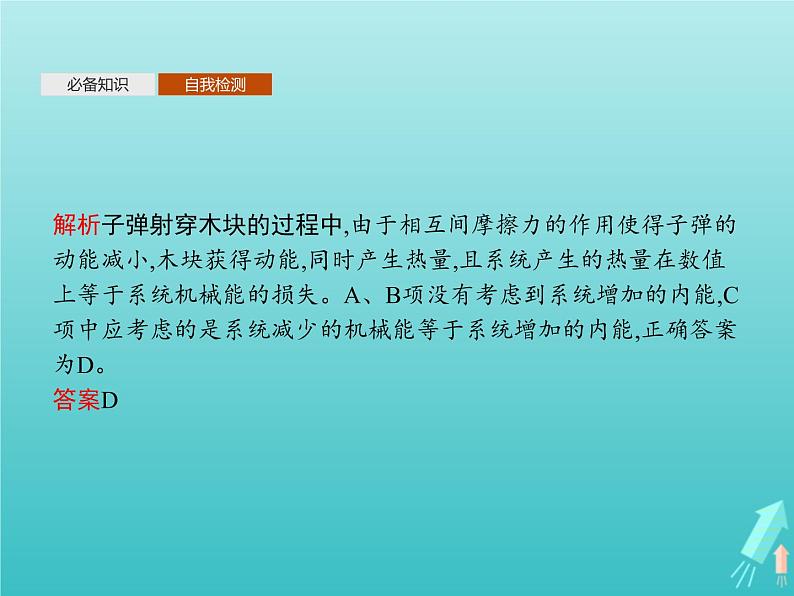 人教版(2019)高中物理选择性必修第三册第3章热力学定律3能量守恒定律课件第7页