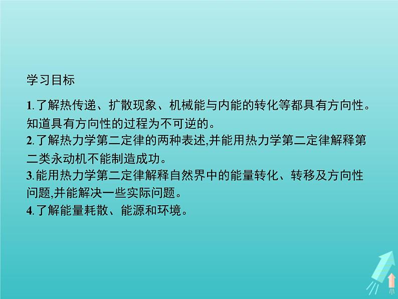 人教版(2019)高中物理选择性必修第三册第3章热力学定律4热力学第二定律课件第2页