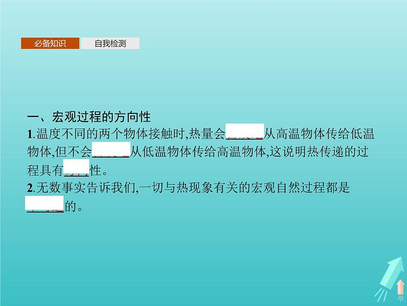 人教版(2019)高中物理选择性必修第三册第3章热力学定律4热力学第二定律课件第4页