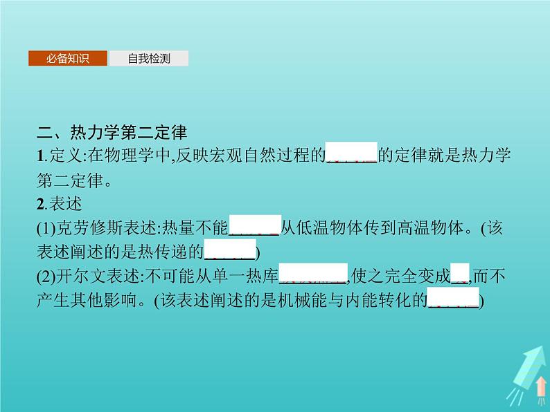 人教版(2019)高中物理选择性必修第三册第3章热力学定律4热力学第二定律课件第5页