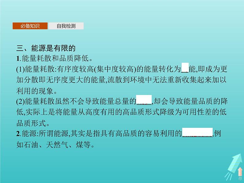 人教版(2019)高中物理选择性必修第三册第3章热力学定律4热力学第二定律课件第6页