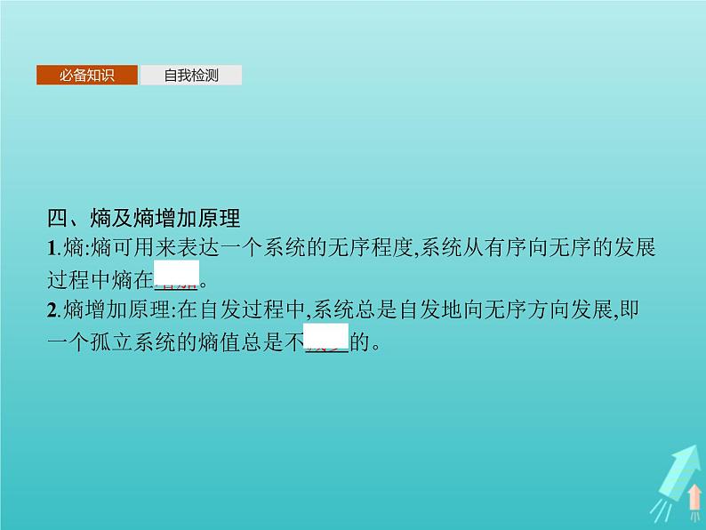 人教版(2019)高中物理选择性必修第三册第3章热力学定律4热力学第二定律课件第7页