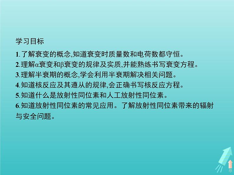 人教版(2019)高中物理选择性必修第三册第5章原子核2放射性元素的衰变课件02