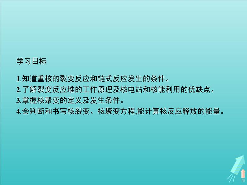 人教版(2019)高中物理选择性必修第三册第5章原子核4核裂变与核聚变课件02