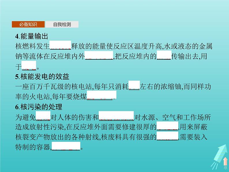 人教版(2019)高中物理选择性必修第三册第5章原子核4核裂变与核聚变课件06
