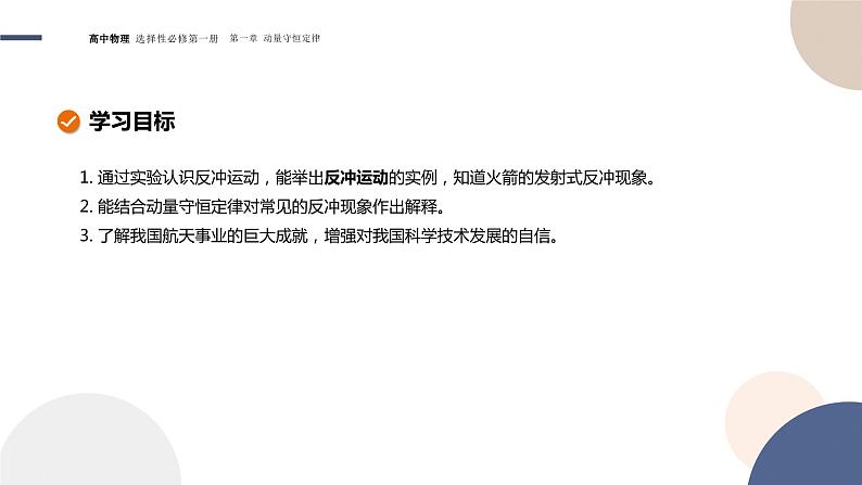 1.6反冲现象+火箭+课件 高中物理人教版(2019)选择性必修第一册02