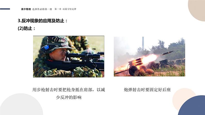 1.6反冲现象+火箭+课件 高中物理人教版(2019)选择性必修第一册06