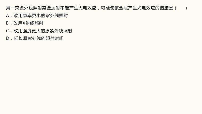 2023届高考物理一轮复习课件:第十二章 原子物理第3页