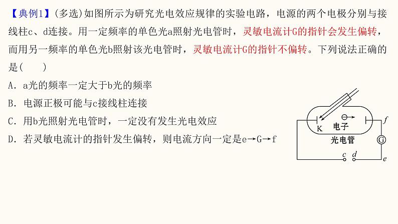 2023届高考物理一轮复习课件:第十二章 原子物理第7页