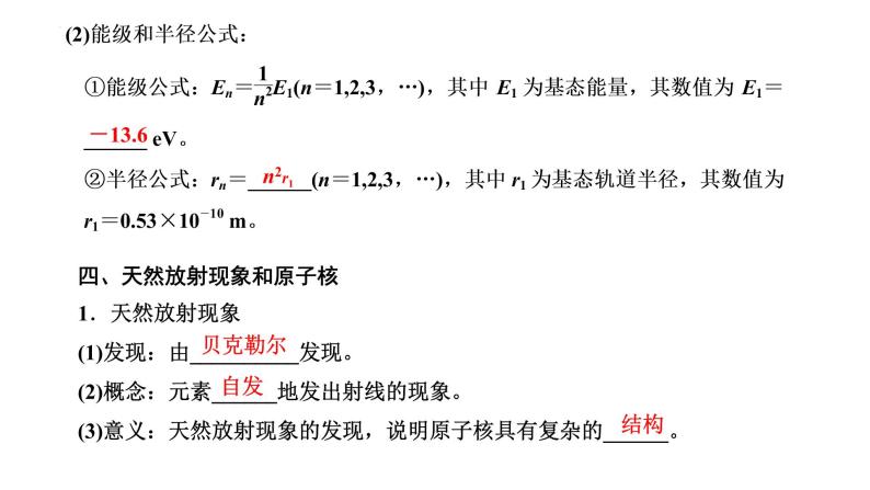 2023届高考物理一轮复习课件： 原子结构  原子核06