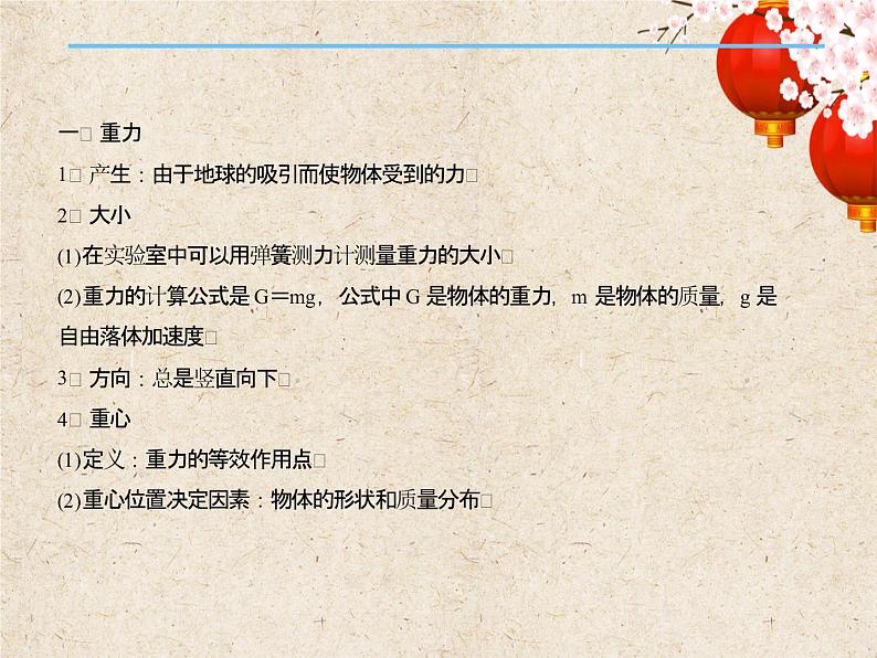2023届高考物理一轮复习课件:专题二 相互作用(一)第4页