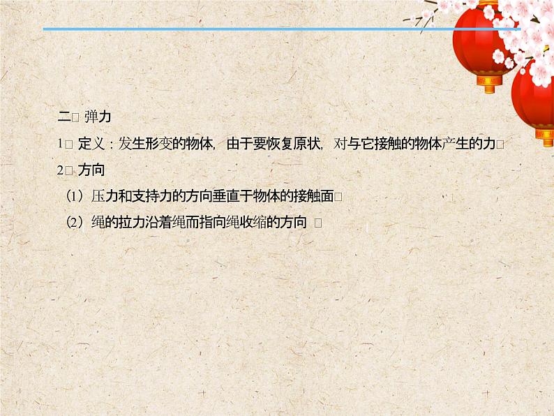 2023届高考物理一轮复习课件:专题二 相互作用(一)第5页