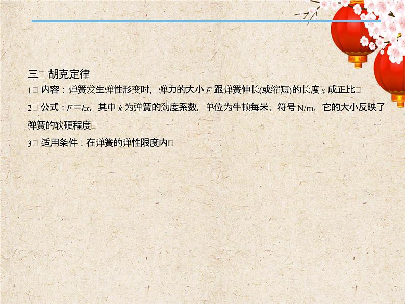 2023届高考物理一轮复习课件:专题二 相互作用(一)第6页