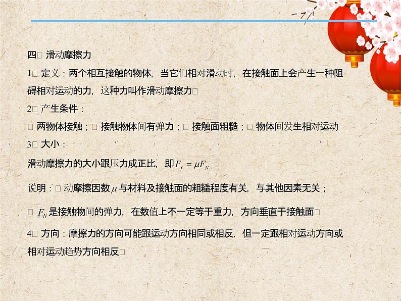 2023届高考物理一轮复习课件:专题二 相互作用(一)第7页