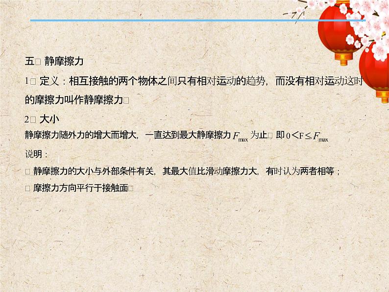2023届高考物理一轮复习课件:专题二 相互作用(一)第8页