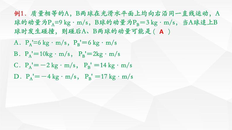 2022届高考物理一轮复习课件:动量问题中的类碰撞模型第6页