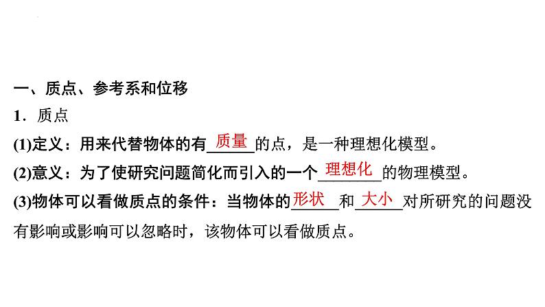 2023届高考物理一轮复习课件:描述运动的基本概念第2页