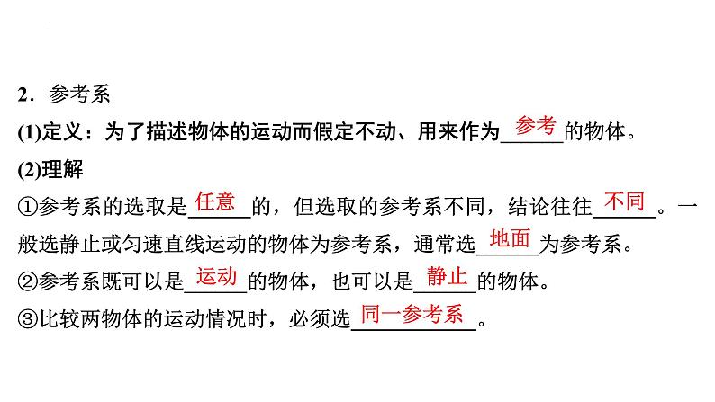 2023届高考物理一轮复习课件:描述运动的基本概念第3页