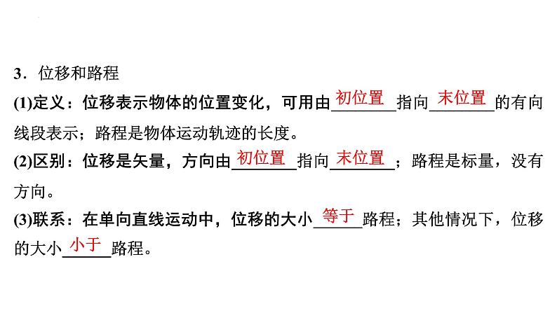 2023届高考物理一轮复习课件:描述运动的基本概念第4页