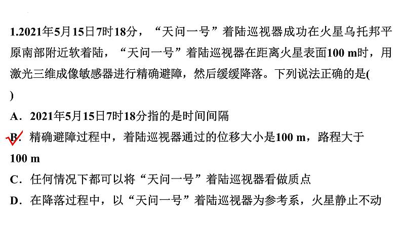 2023届高考物理一轮复习课件:描述运动的基本概念第5页