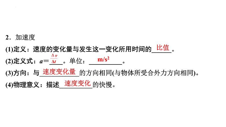 2023届高考物理一轮复习课件:描述运动的基本概念第8页