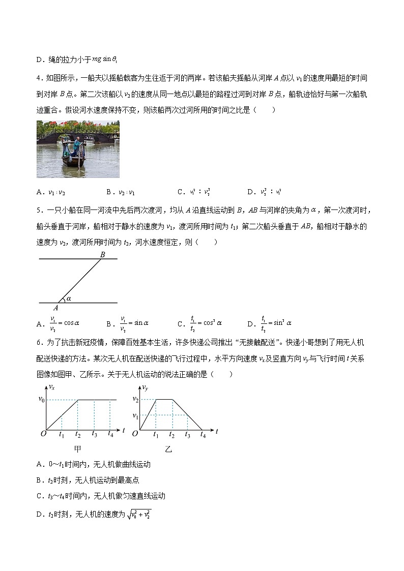 5.2运动的合成与分解提高优化-2022-2023学年人教版(2019)高中物理必修第二册 试卷03
