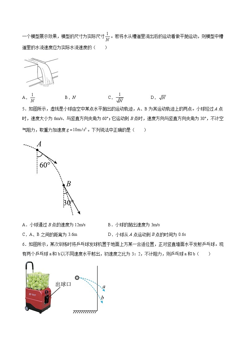 5.4抛体运动的规律提高优化-2022-2023学年人教版(2019)高中物理必修第二册 试卷02