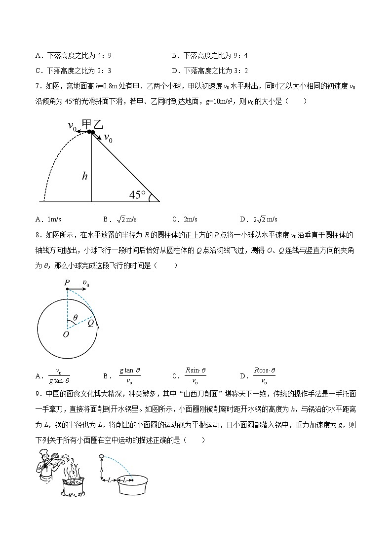 5.4抛体运动的规律提高优化-2022-2023学年人教版(2019)高中物理必修第二册 试卷03