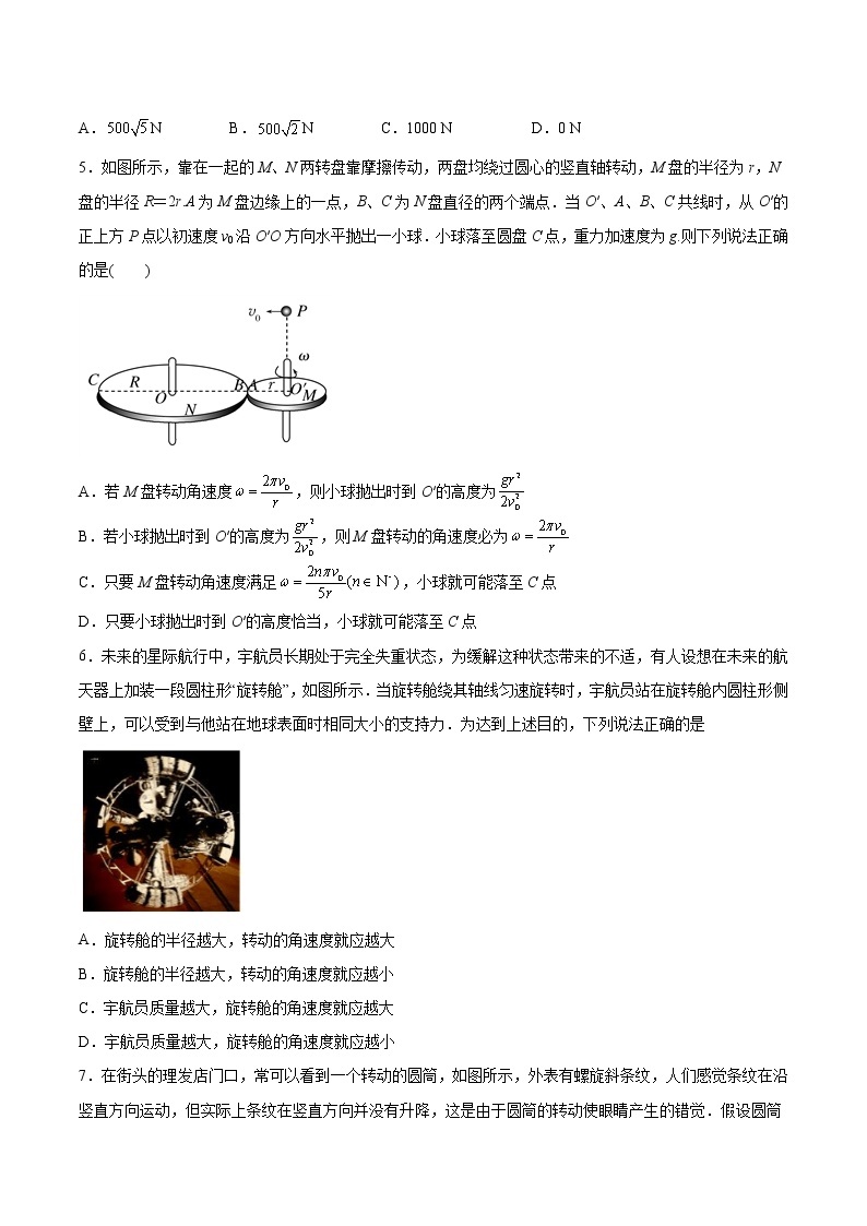 第六章圆周运动培优练习-2022-2023学年人教版（2019）高中物理必修第二册02