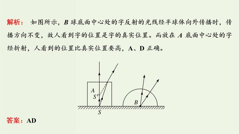 粤教版（2019）高中物理选择性必修第一册第四章光及其应用习题课二光的折射和全反射的综合问题习题课件08