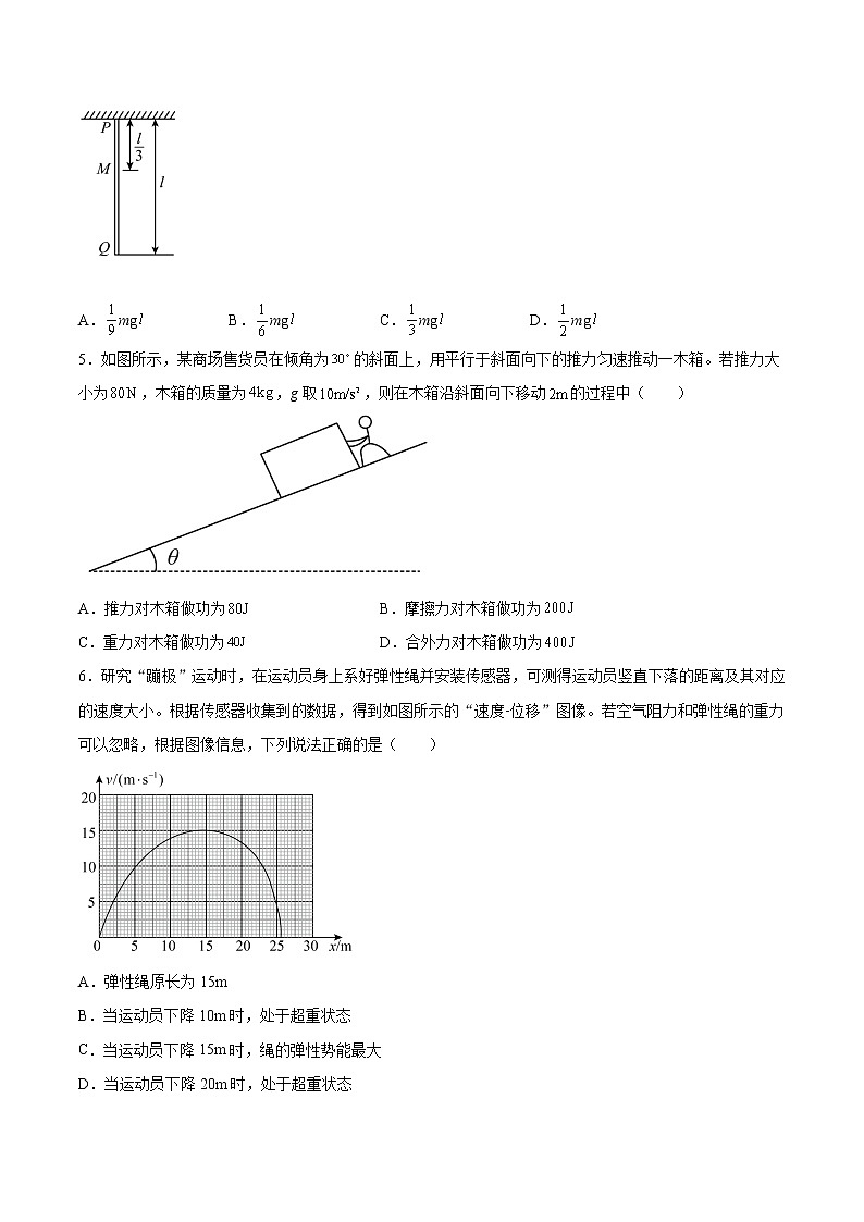 8.2重力势能提高优化-2022-2023学年人教版(2019)高中物理必修第二册第2页