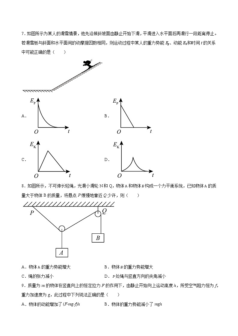 8.2重力势能提高优化-2022-2023学年人教版(2019)高中物理必修第二册第3页