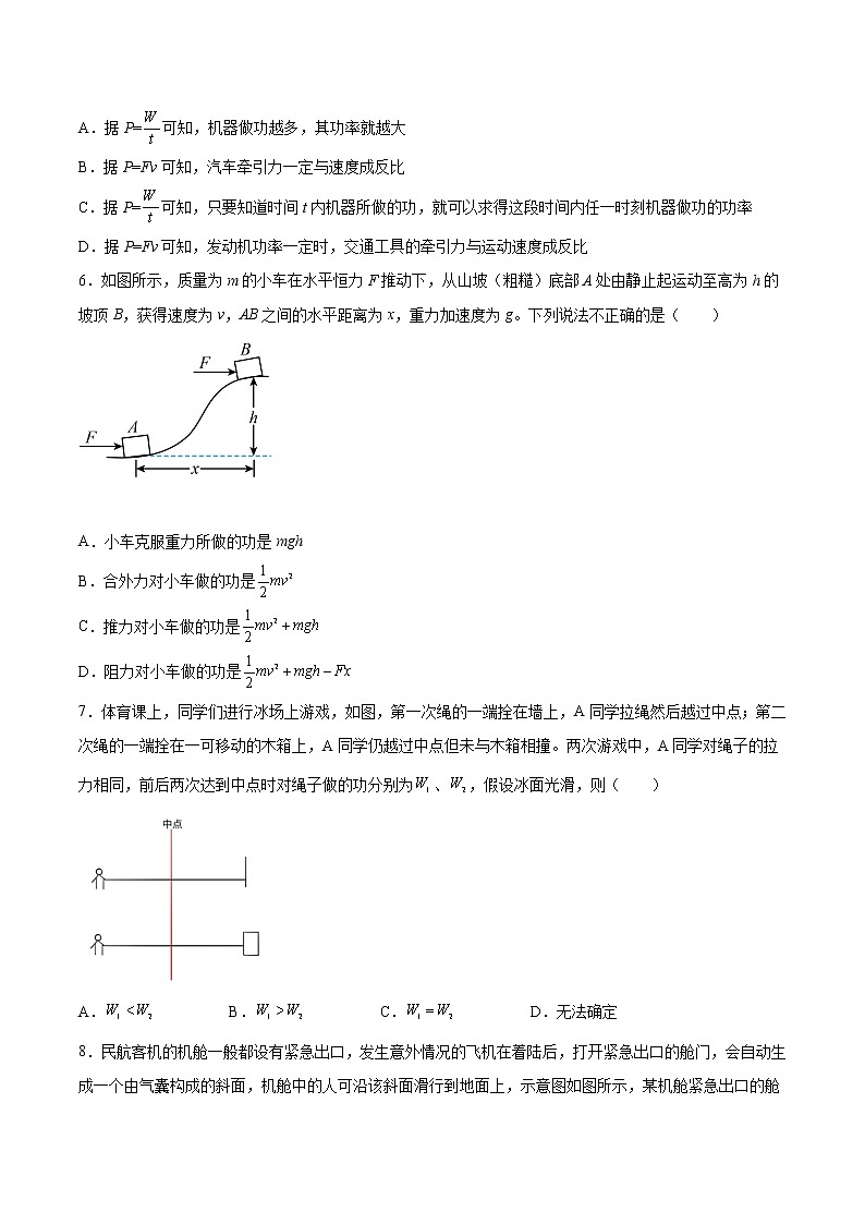 第八章机械能守恒定律单元测试-2022-2023学年人教版(2019)高中物理必修第二册第2页