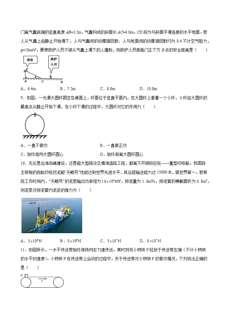 第八章机械能守恒定律单元测试-2022-2023学年人教版(2019)高中物理必修第二册第3页