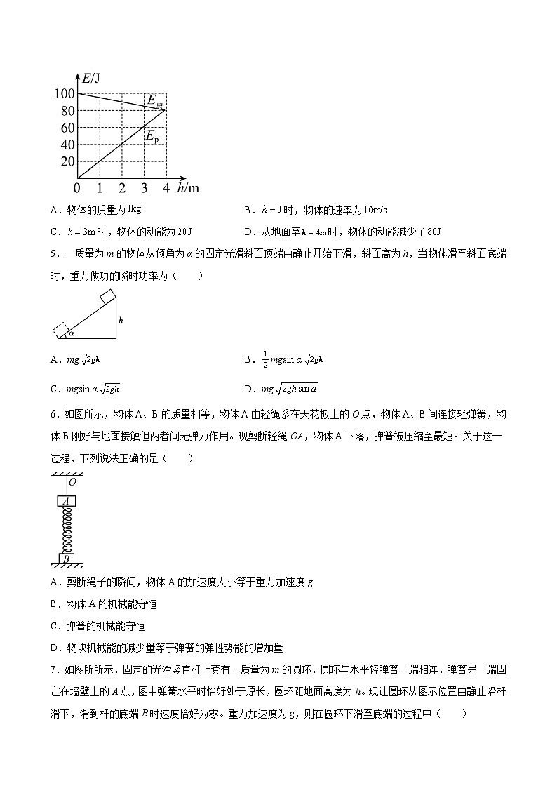 8.4机械能守恒定律提高优化-2022-2023学年人教版(2019)高中物理必修第二册第2页