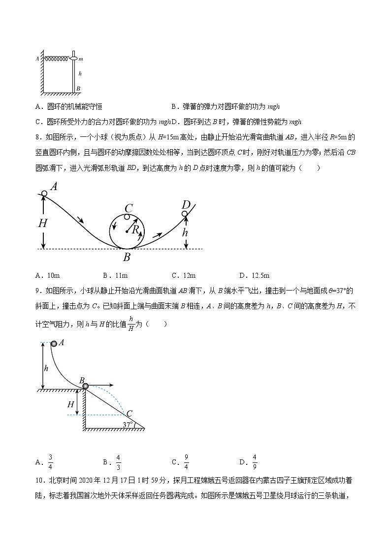 8.4机械能守恒定律提高优化-2022-2023学年人教版(2019)高中物理必修第二册第3页
