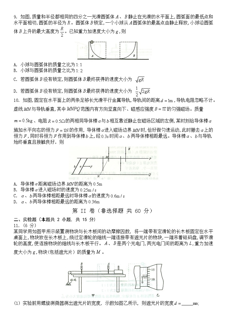 安徽省A10联盟2022-2023学年高三上学期开学考试物理试题 无答案第3页