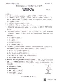 2023日照高三上学期第一次校际联考试题物理PDF版含答案