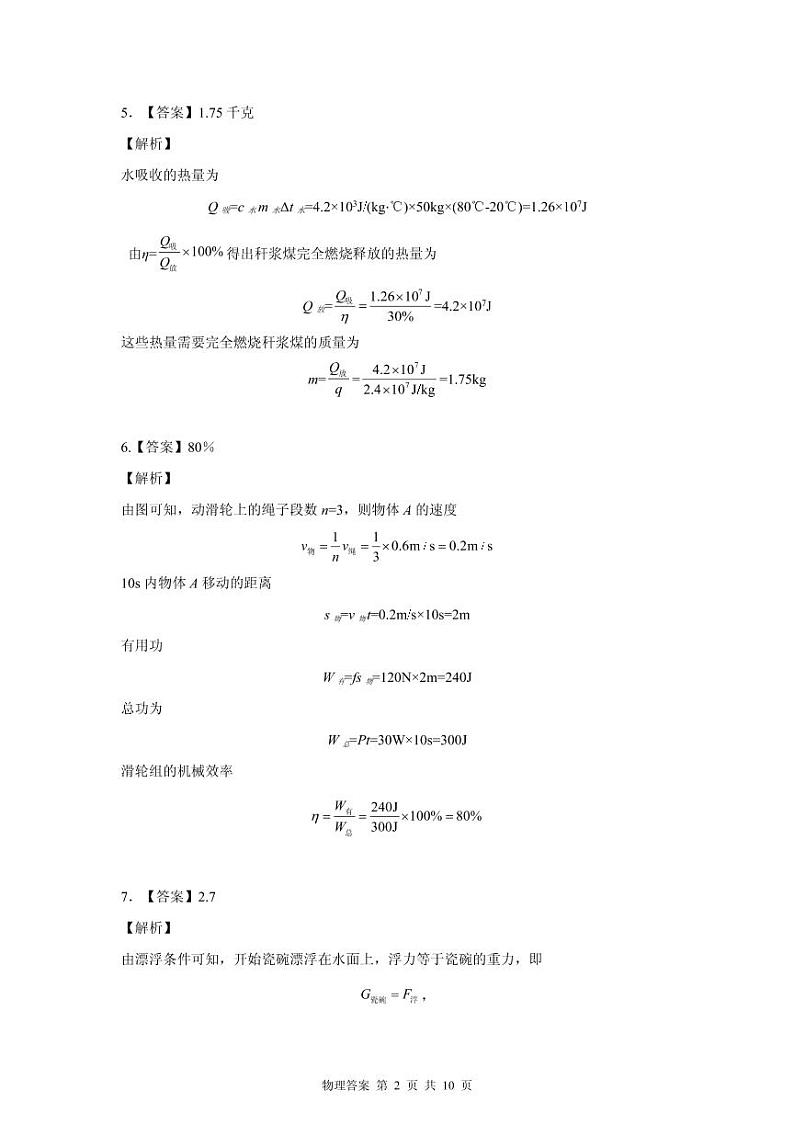 2023安徽省六校教育研究会高一上学期新生入学素质测试物理含解析02